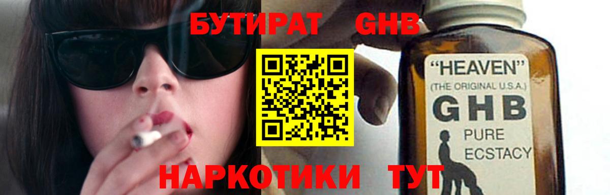 Батайск  БУТИРАТ GHB  БУТИРАТ  Вход с VPN 
