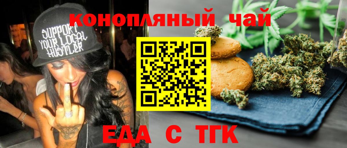 Печенье с ТГК марихуана  Вход с VPN  Батайск 
